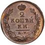 2 kopecks 1816 year