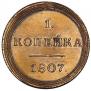 1 kopeck 1807 year