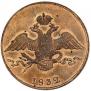 10 kopecks 1832 year
