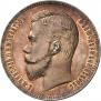 1 rouble 1910 year