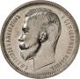 1 rouble 1912 year
