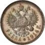 1 rouble 1914 year