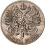 1 rouble 1914 year