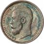 50 копеек 1909 года
