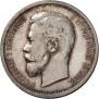 50 kopecks 1912 year