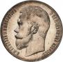 1 rouble 1899 year