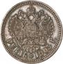 1 рубль 1903 года