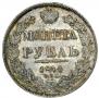 1 рубль 1841 года