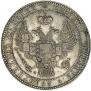 1,5 рубля - 10 злотых 1833 года