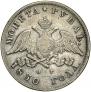 1 rouble 1830 year