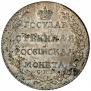 Полтина 1802 года