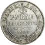 3 рубля 1835 года
