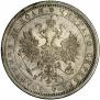 1 рубль 1877 года