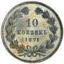 10 kopecks 1871 year