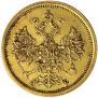 5 рублей 1883 года