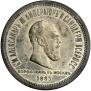 1 rouble 1883 year