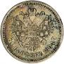 50 копеек 1894 года