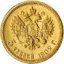 5 рублей 1902 года