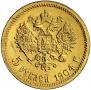 5 рублей 1904 года