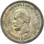 1 rouble 1896 year