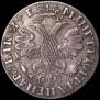 1 rouble 1705 year