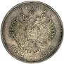 1 рубль 1913 года