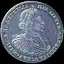 1 рубль 1721 года