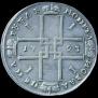 1 rouble 1723 year