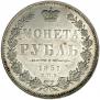 1 rouble 1851 year