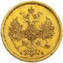 5 roubles 1864 year