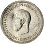 1 rouble 1896 year