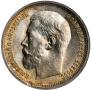 50 kopecks 1914 year