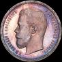 50 kopecks 1903 year