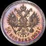 50 kopecks 1903 year