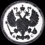 10 копеек 1913 года