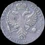 1 рубль 1726 года