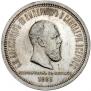 1 rouble 1883 year