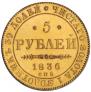 5 roubles 1836 year