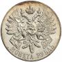 1 rouble 1914 year