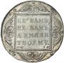 1 рубль 1800 года
