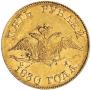 5 roubles 1830 year