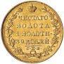 5 roubles 1830 year
