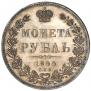 1 rouble 1844 year