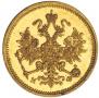 3 рубля 1877 года