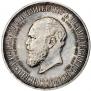 1 rouble 1912 year