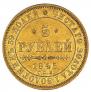 5 roubles 1845 year