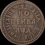 1 kopeck 1704 year