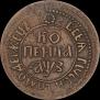 1 kopeck 1707 year