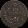 1 kopeck 1707 year