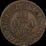Денга 1707 года